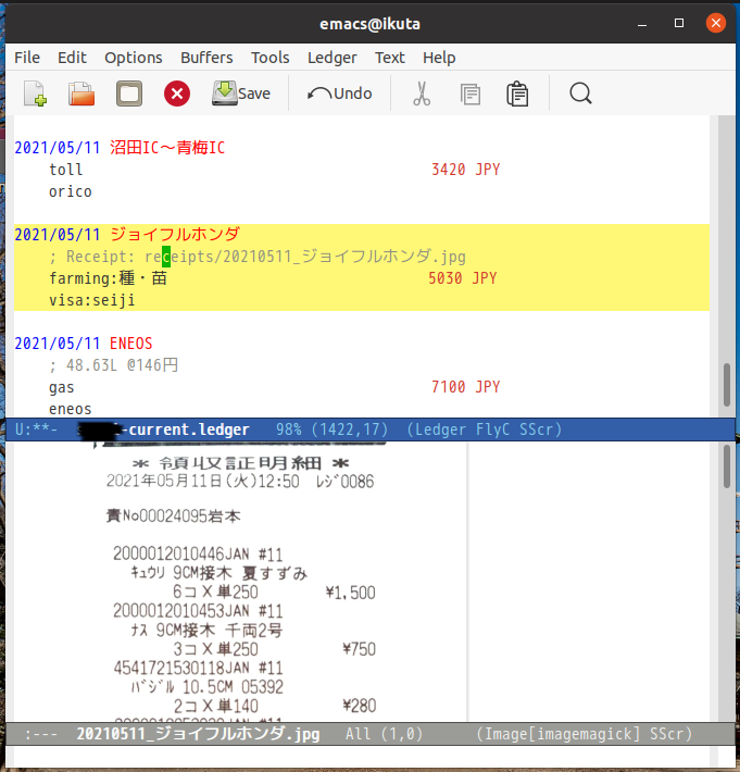 図1: Emacsでトランザクション内のレシート画像を表示。標準ではレシート画像はバッファ全体を使って表示されます。