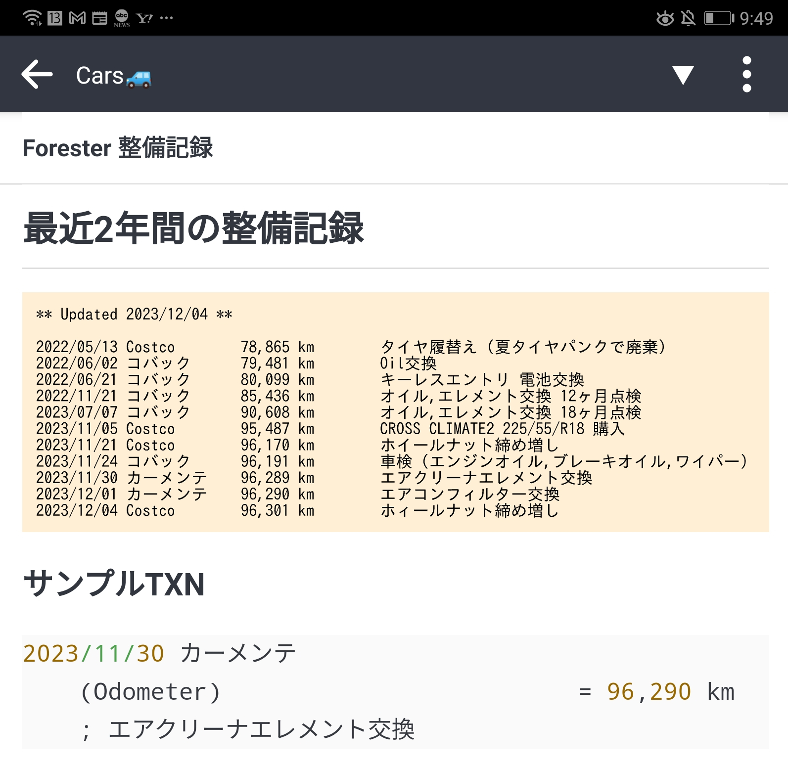 図3: Ledgerで記録したクルマの整備記録をJoplinノートにしたページのスクリーンショット