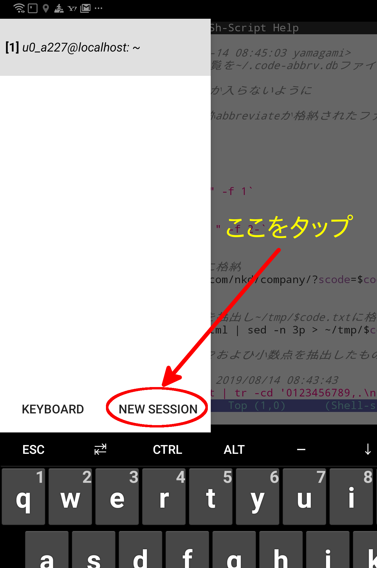 図2:  Termuxで同時に複数セッションを開く