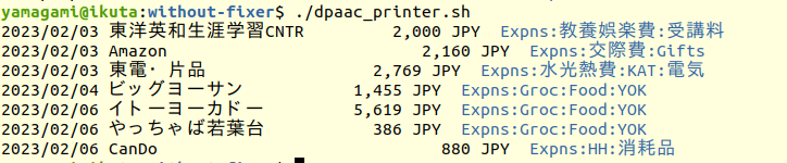 図2: Ledgerフォーマット文で指定してもやっぱりカラム崩壊