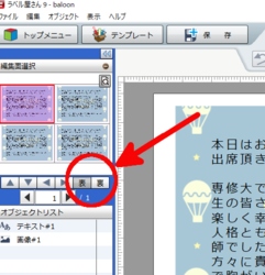 図4:  「ラベル屋さん９」で表面と裏面を切り替えるボタン